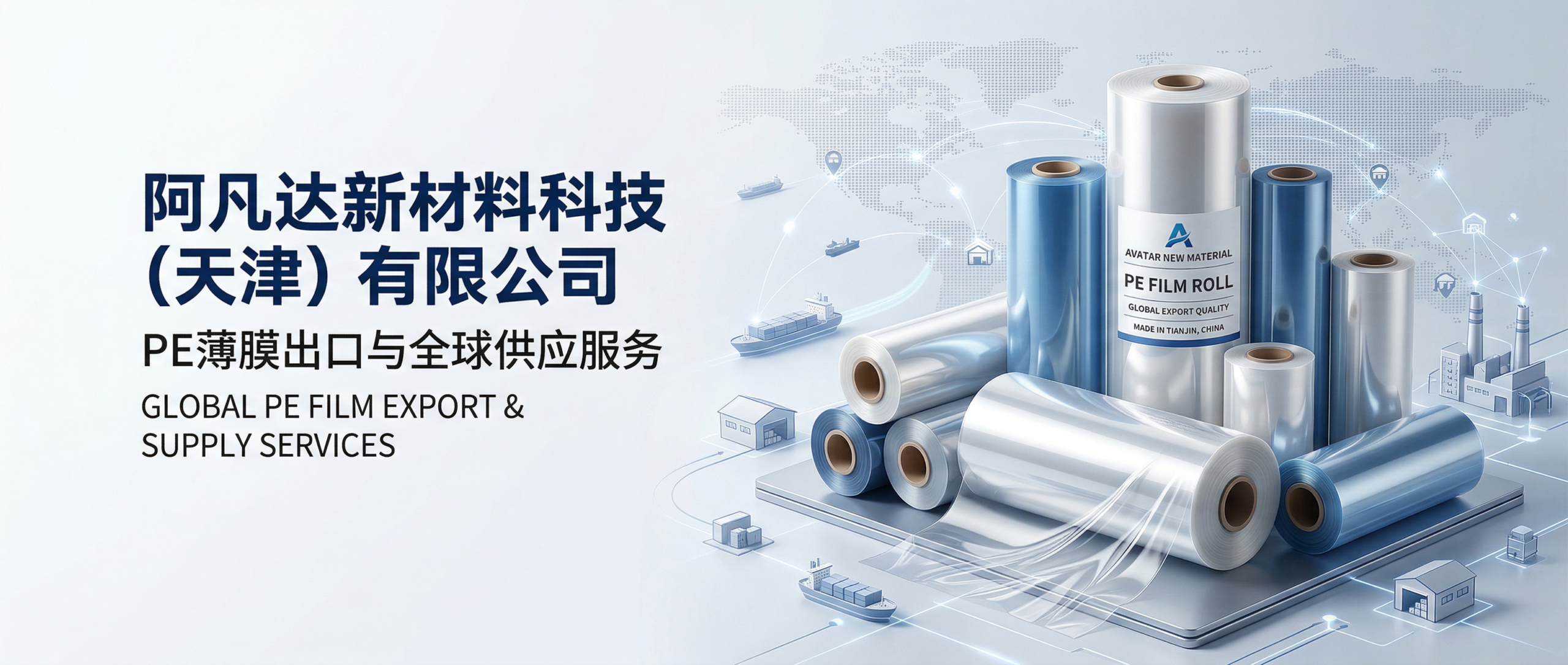 Avatar New Materials PE film solutions